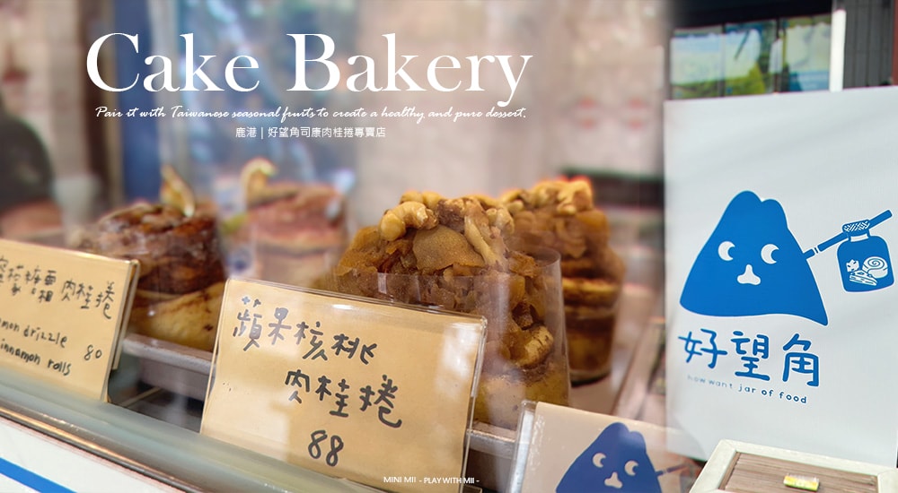 好望角司康肉桂捲專賣店