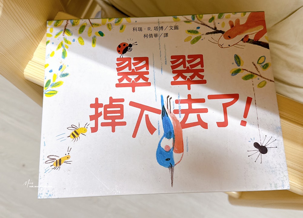 適合3–8歲｜三本陪孩子換位思考的情緒繪本推薦，從墜落、執著到與眾不同，Corey R. Tabor的翻轉繪本系列