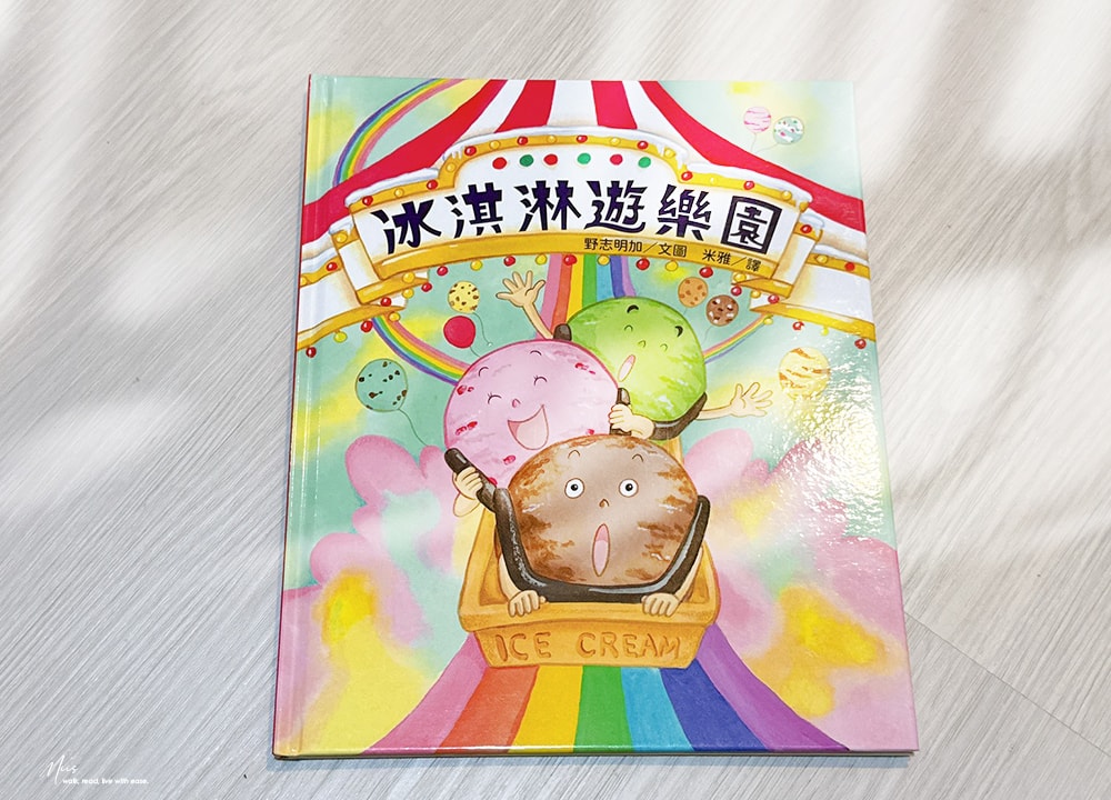 適合3-8 歲｜日本人氣野志明加食癒繪本，色香味俱全的美食嘉年華，食物變成主角的奇想世界