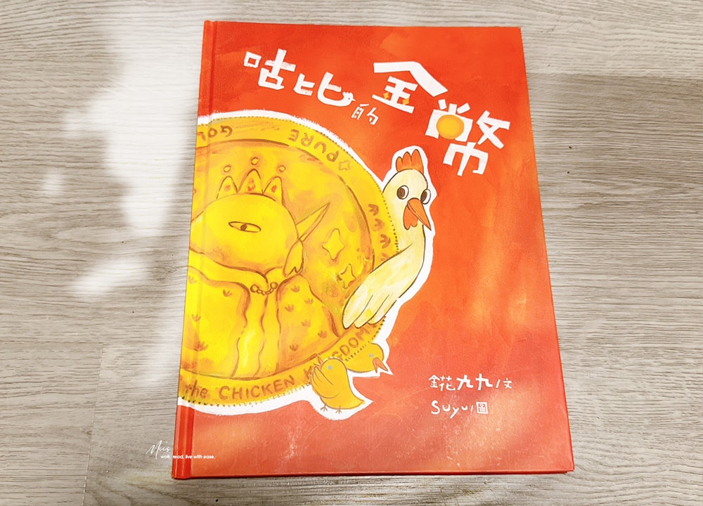 品格教育繪本推薦｜從怪獸、金幣到花店，三本培養勇氣與自信的成長繪本，翻轉刻板印象，適合4–8歲