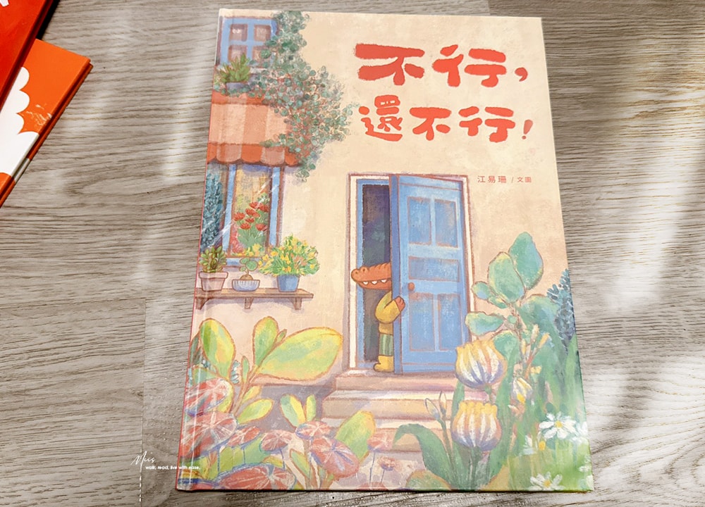 品格教育繪本推薦｜從怪獸、金幣到花店，三本培養勇氣與自信的成長繪本，翻轉刻板印象，適合4–8歲